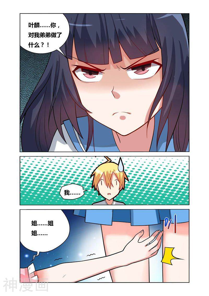 我才不会被女孩子欺负呢韩漫全集-第51话 逆转裁判无删减无遮挡章节图片 